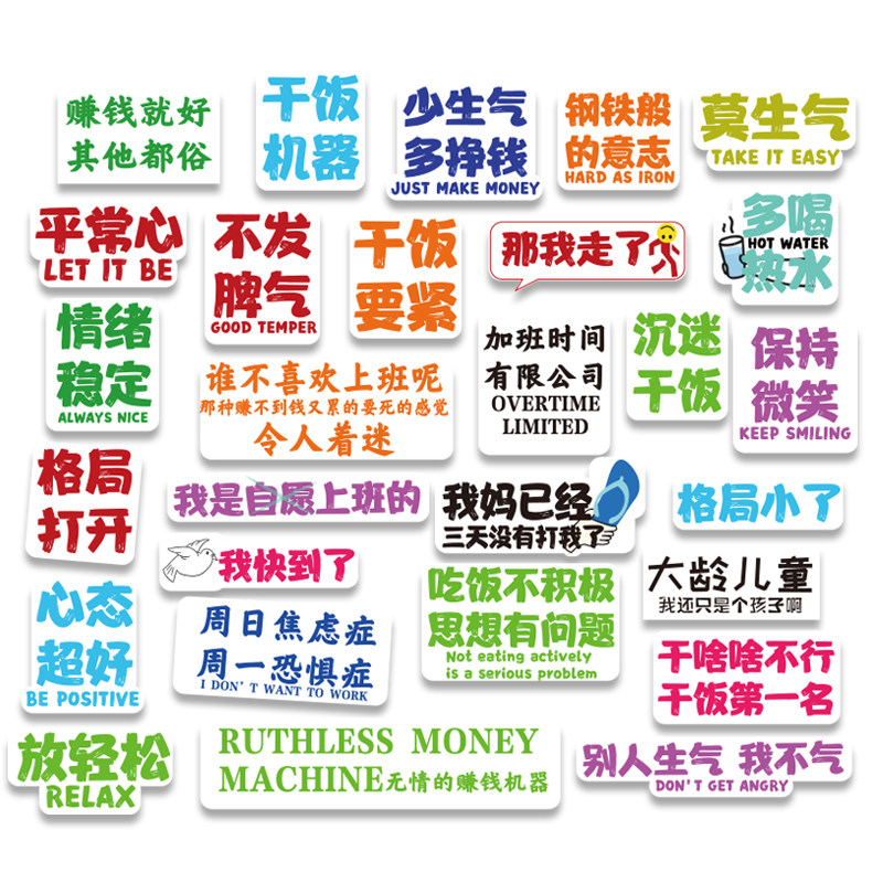 格局创意语言社会职场工作标签贴