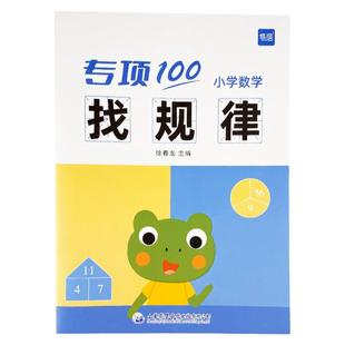 易蓓小学数学一二年级找规律填数字思维训练书专项训练练习本册作业