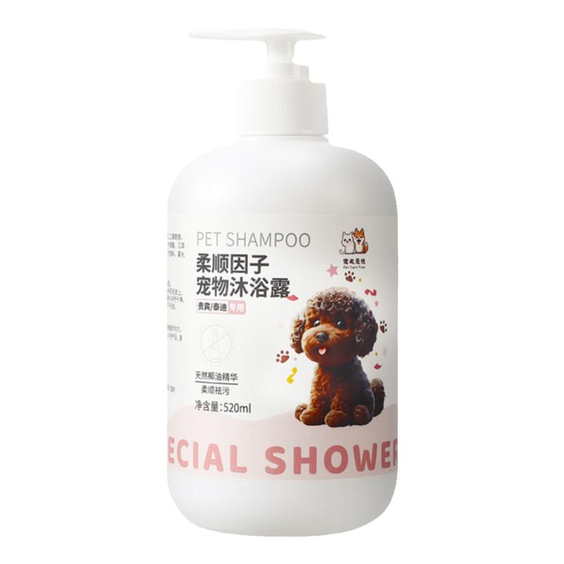 宠物狗狗沐浴露杀菌除臭专用猫咪香波泰迪用品防虫持久留香洗澡液