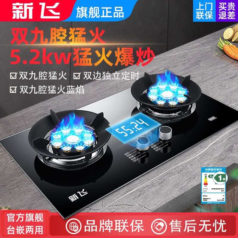 新飞燃气灶双灶嵌入式天然气灶台式液化气灶家用炉具猛火煤气灶