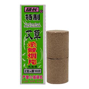扬长艾草灭蚊片强力灭蚊烟雾熏杀蚊防蚊香片驱蚊片灭蚊神器大颗粒
