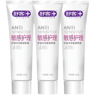 舒客抗敏感护理牙膏175g深入牙齿缝隙清爽洁净家庭装大容量