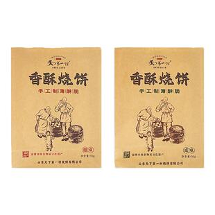 山东正宗淄博周村特产香酥烧饼50g/袋茶点零食糕点芝麻饼