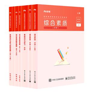 粉笔教资2026上半年中学教师证资格证教材综合素质教育知识能力历年真题试卷预测2026版中学教资中教师资格证考试教资考试资料