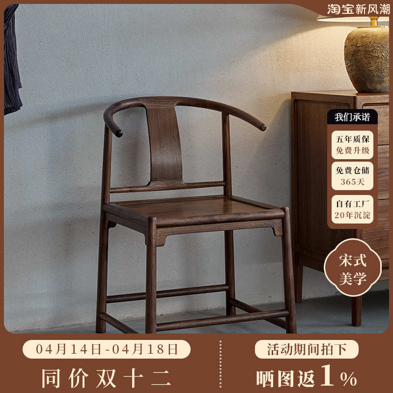璞木新中式黑胡桃木实木餐椅圈椅牛角椅靠背木椅子简约化妆椅家用