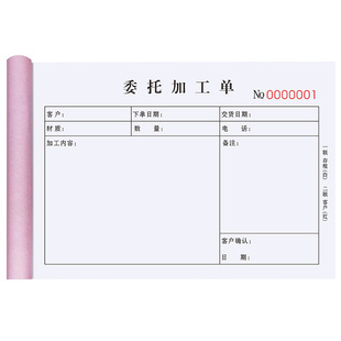 委外加工单二联外协发料派工领料单义齿委托下单表模具任务通知登记本窗帘生产日报表发外计件报表外发加工单
