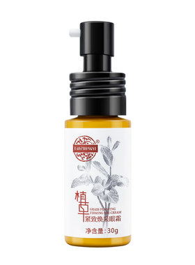 老中医植草紧致焕采眼霜紧致眼周