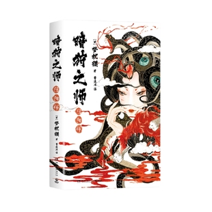 【官方正版】暗狩之师六册 兰陵王阴阳师黄石公的狗苍兽鬼昆明王 精装现象级作家梦枕貘新作 博集天卷