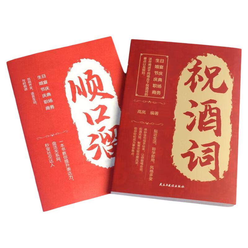 祝酒词说话艺术口才训练图书