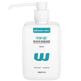 稳健免洗手消毒凝胶家用办公消毒液抑菌杀菌清洁酒精抗甲流H1N1