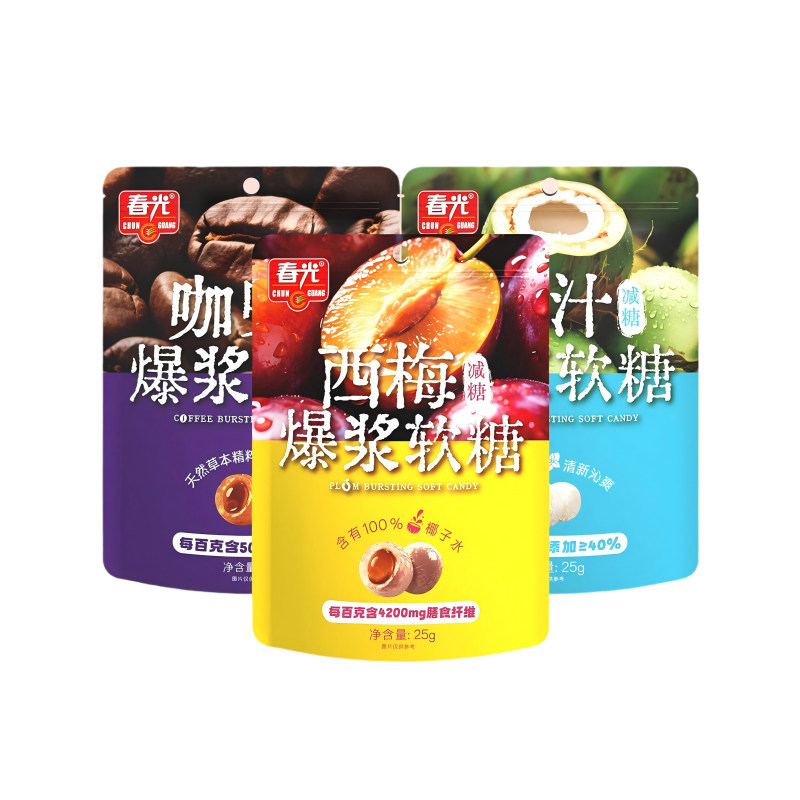 爆浆软糖25g*3袋 西梅/咖啡/椰汁 多口味Q弹软糖 春光【会员U先】