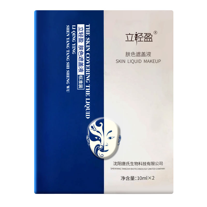 立轻盈白斑遮盖液防水遮白斑遮盖斑点液遮瑕遮盖霜外用20ml