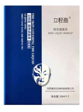 立轻盈白斑遮盖液防水遮白斑遮盖斑点液遮瑕遮盖霜外用20ml