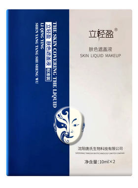 立轻盈白斑遮盖液防水遮白斑遮盖斑点液遮瑕遮盖霜外用20ml