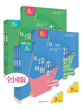 从课本到奥数华东师范大学出版社