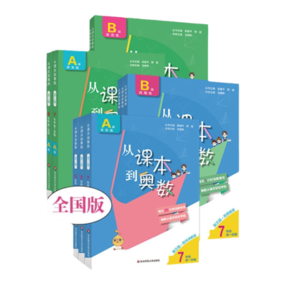 从课本到奥数华东师范大学出版社