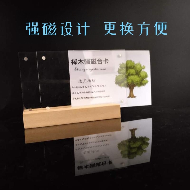 A5榉木台卡实木底座桌牌磁吸透明台签木质双面展示牌强磁展示吧台