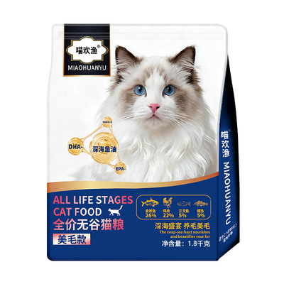 喵欢渔全价全期成幼猫高蛋白无谷美毛猫粮高纯度鱼油养毛护肤猫粮