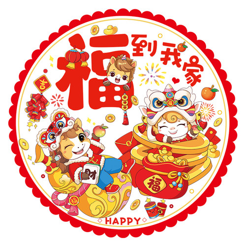 2026马年窗花福字贴新年静电玻璃窗贴春节过年客厅装饰生肖马门贴