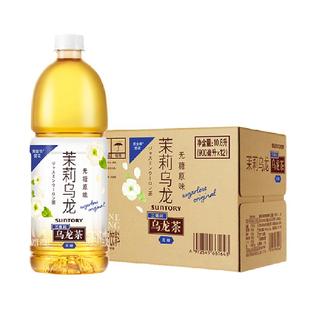 【代言人成毅同款】三得利无糖茉莉乌龙茶900ml*12瓶整箱
