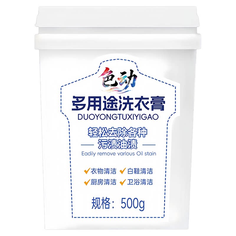 多功能洗衣膏强力去污渍油渍