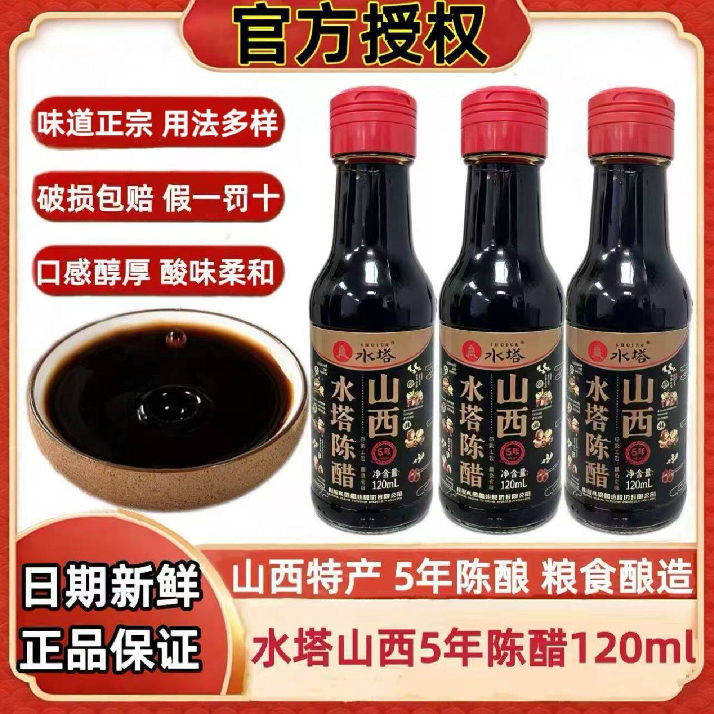 正宗水塔陈醋120ml*2瓶便携式山西特产五年陈酿蘸饺子凉拌调味