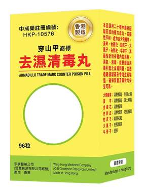 香港进口清热祛湿丸清毒化湿中成药健脾解毒丸湿气重风疹皮肤瘙痒