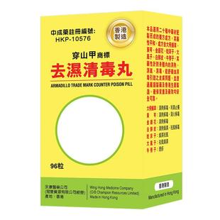 香港进口清热祛湿丸清毒化湿中成药健脾解毒丸湿气重风疹皮肤瘙痒