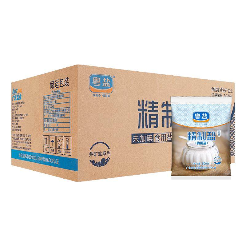 粤盐无碘精制食用盐20袋批发商用