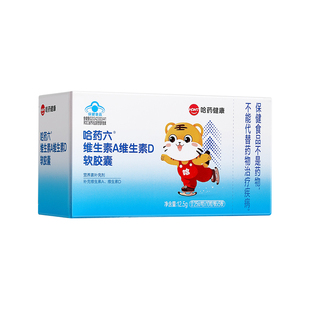 哈药维生素A维生素D3软胶囊AD幼儿Va孕妇儿童营养素正品