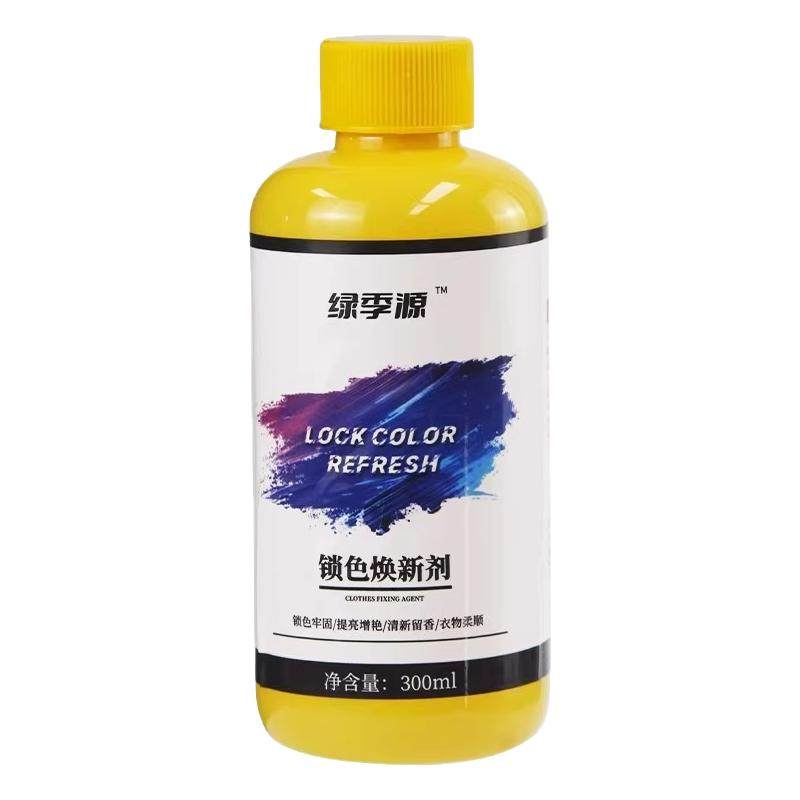 衣服固色增艳剂衣物锁色焕新还原