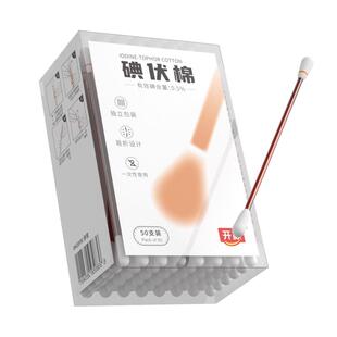 开颜医用碘伏棉棒一次性新生婴幼儿脐带消毒宝宝专用无菌脱脂棉签