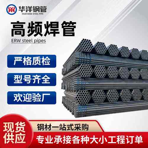 华洋高频焊管 直缝焊管 排污管工程用管大口径高频焊接圆管