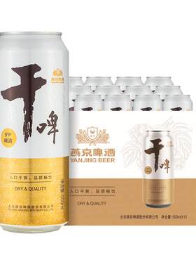 燕京9度燕京干啤500ml*12罐