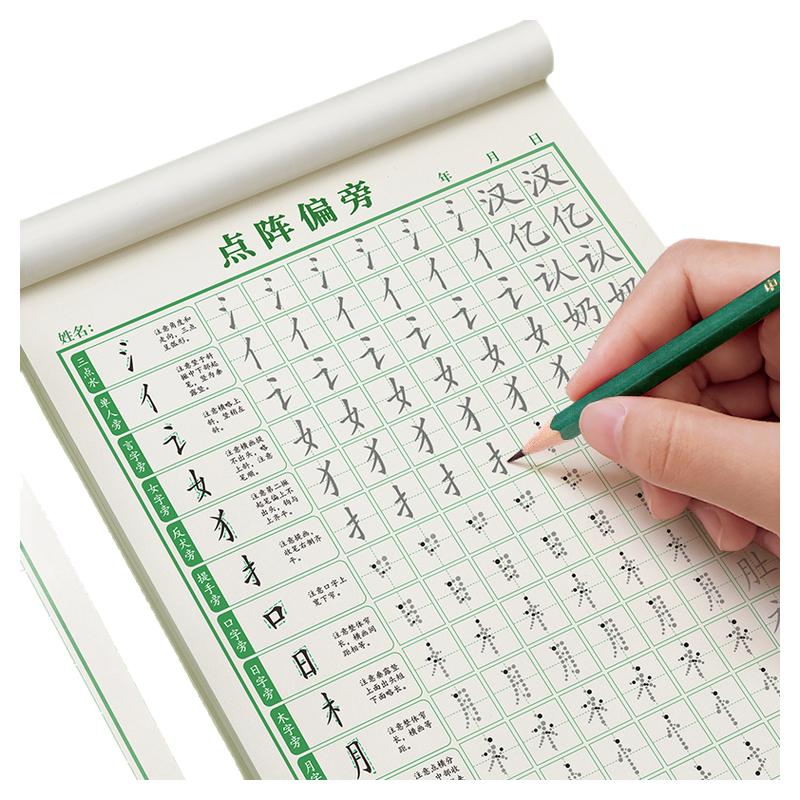 1-6年级控笔训练字帖小学生点阵偏旁部首练字帖幼儿园一年级笔画笔顺幼儿写字入门初学者钢笔专用全套练字本儿童硬笔书法练字贴