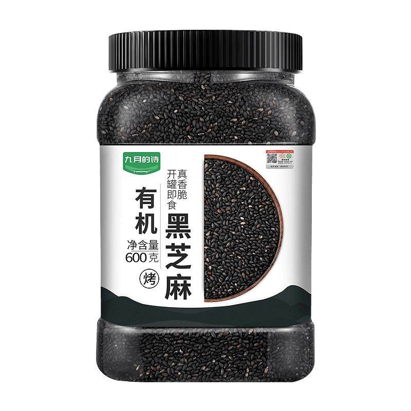 九月的诗有机黑芝麻730g*1罐生熟可选即食免洗农家新货旗舰店正品