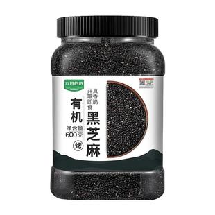 九月的诗有机黑芝麻730g*1罐生熟可选即食免洗农家新货旗舰店正品