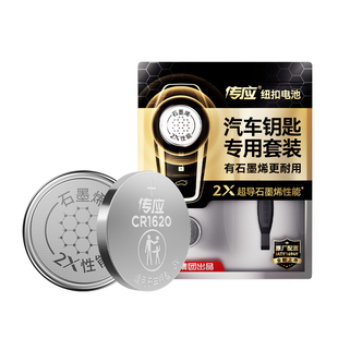 适用雪佛兰迈锐宝XL探界者科沃兹3V遥控器专用南孚传应CR2032