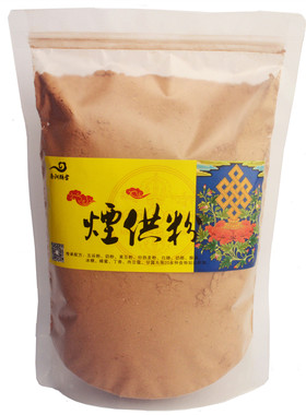 烟供粉药供粉菩提粉火施粉大份装