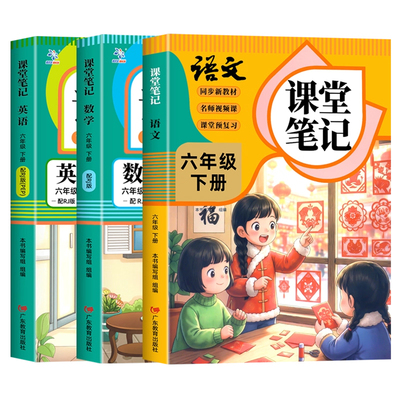 六年级下册课堂笔记配套人教版