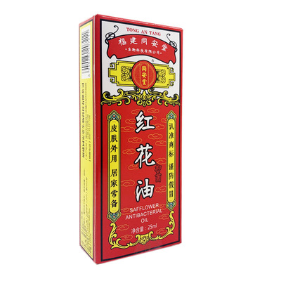 1送1同安堂红花油25ml