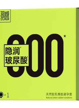 【天猫u先】羽感超薄玻尿酸避孕套000水润安全套官方旗舰店正品tt