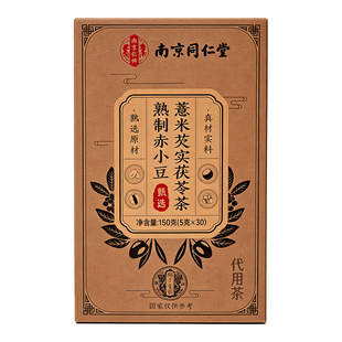 三伏天炒熟红豆薏米水茯苓健脾胃祛湿茶调理去排体内湿气毒养生茶