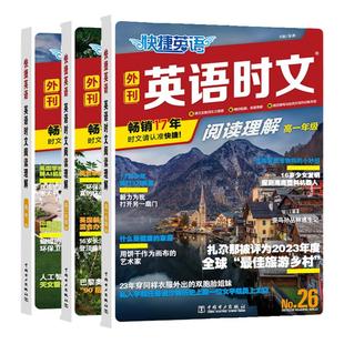 30期新版活页快捷英语时文阅读快捷英语小学版小升初七八九年级初中高一高二高考高中阅读理解与完型填空任务型阅读/29期/28期