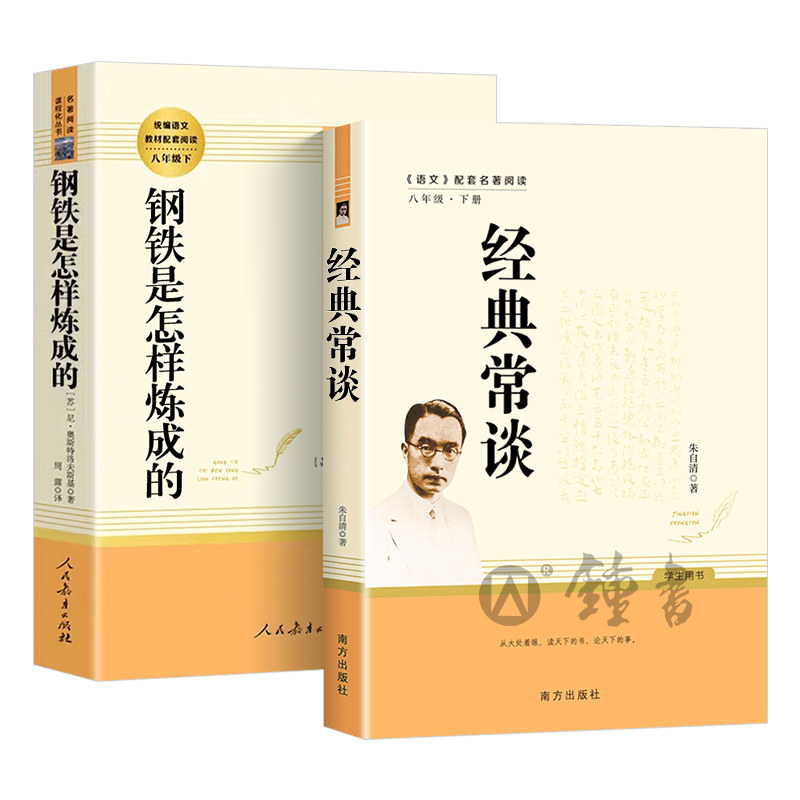 昆虫记和经典常谈人民教育出版社