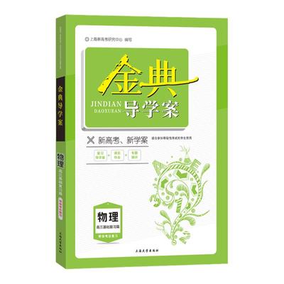 钟书物理物理新高考新学案