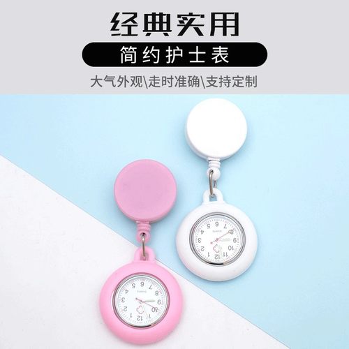 护士表怀表医生挂表口袋学生考试表可拉伸缩护士卡通女款手表胸表