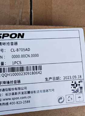 议价全新世邦高清拾音器CL8705 品多型号全价优问客服