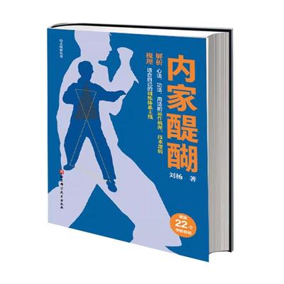 【央视网】内家醍醐 22个免费观看学练视频 内家拳的正确打开方式研究内功辨析易筋经武学浅析太极拳中国武术教程图解书籍 BJ