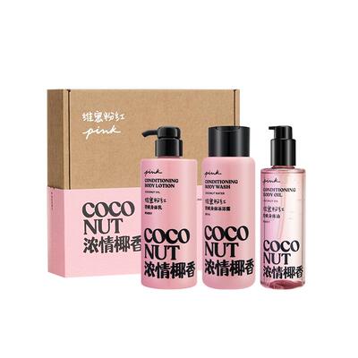 维密PINK3件套礼盒送礼浓情椰香